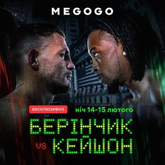 Берінчик – Девіс: де та коли дивитися бій за звання чемпіона світу