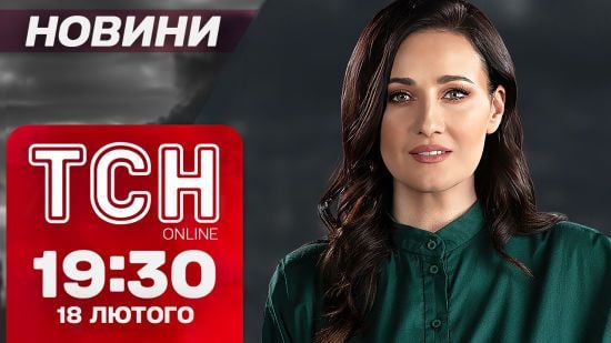 Новини ТСН 19:30 18 лютого. Ультиматуми Кремля, заява Зеленського і Рекрутинг за мільйон