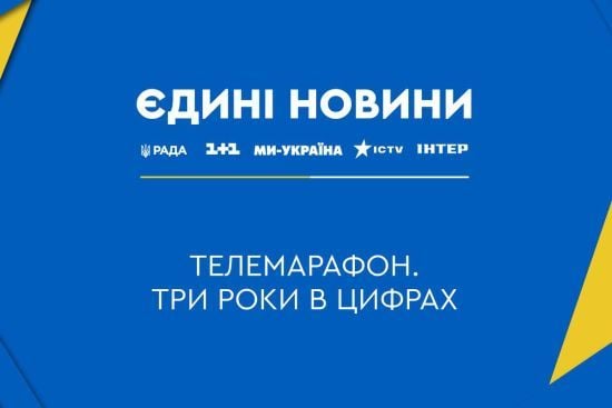 Телемарафон "Єдині новини" вже три роки у прямому ефірі: ключові підсумки