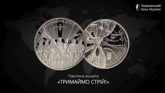 Нацбанк випустив монету, присвячену третій річниці вторгнення: який вигляд вона має