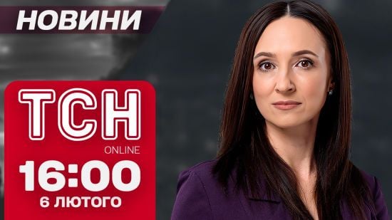 Новини ТСН онлайн 16:00 6 лютого. Харків під атакою, більше винищувачів і аномальне тепло