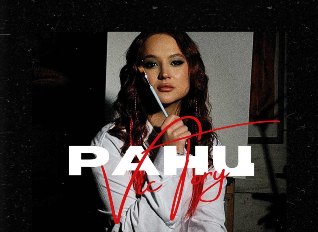 Молода поп-рок співачка Vic Tory випускає нову пісню та кліп про кохання до свого кумира