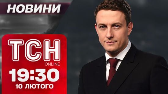 Новини ТСН 19:30 10 лютого. Перцевим балончиком в очі ТЦКівцям! Про що Трамп говорив з Путіним?