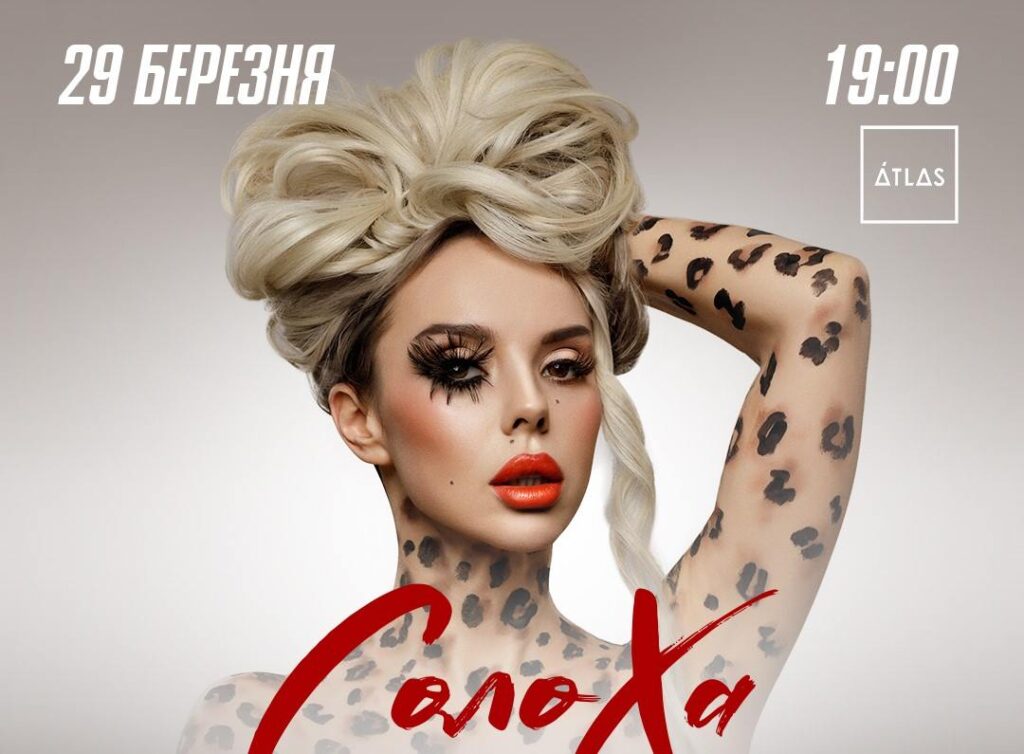 Режисер знаменитих кліпів Віа Гра та VERKA SERDUCHKA Семен Горов створює нове шоу для СолоХи