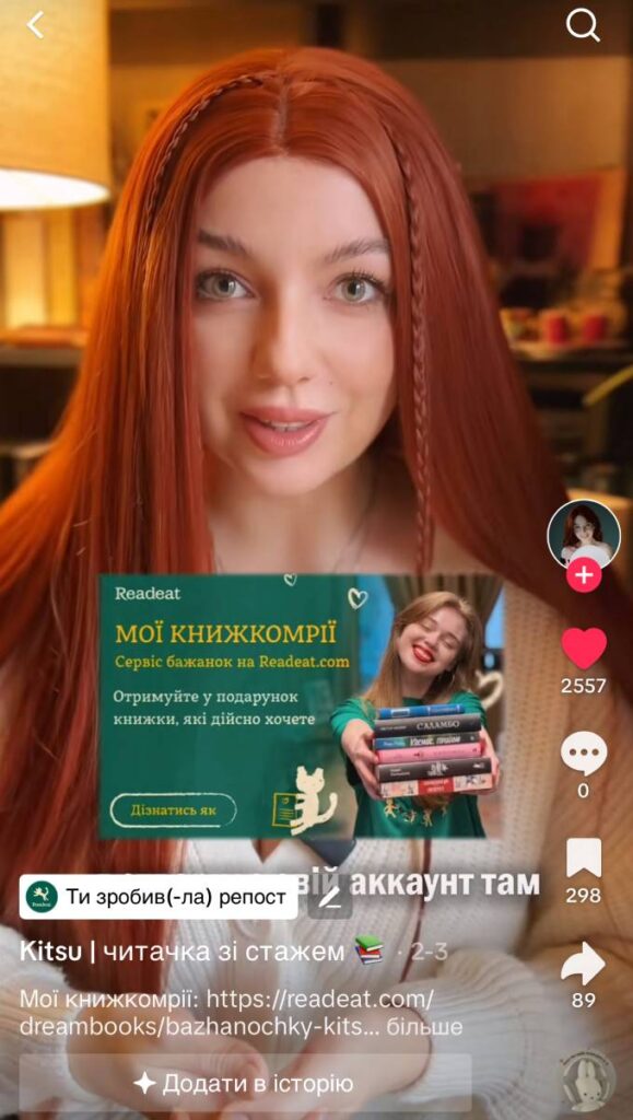 «Мої книжкомрії»: новий сервіс бажань від Readeat.com зайшов у тренди