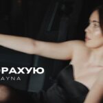 «Я порахую» від TAYNA: пісня, яка торкнеться кожного, хто сумує за близькими