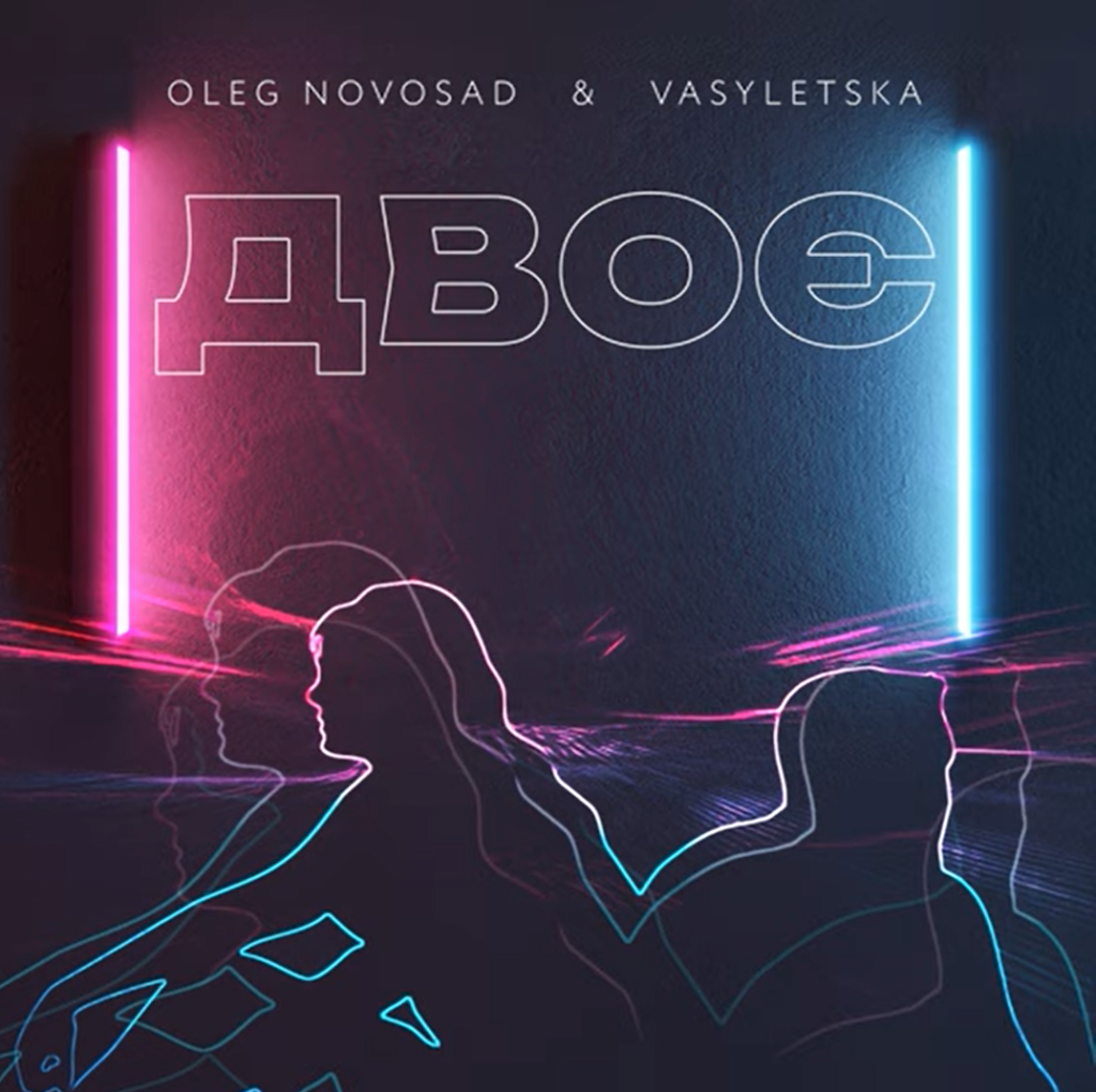 Oleg Novosad & Юлія Василець переспівали хіт Території «А»