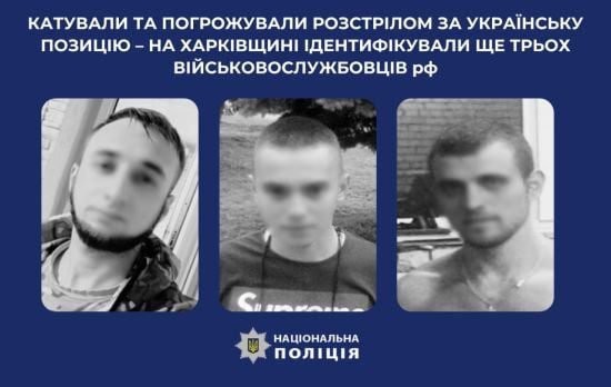 Поліція встановила трьох російських катів, які знущалися з цивільних на Харківщині (фото)