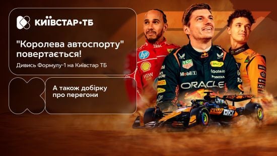 Швидкість і адреналін: стартує 75-й сезон Формули-1 – де дивитися