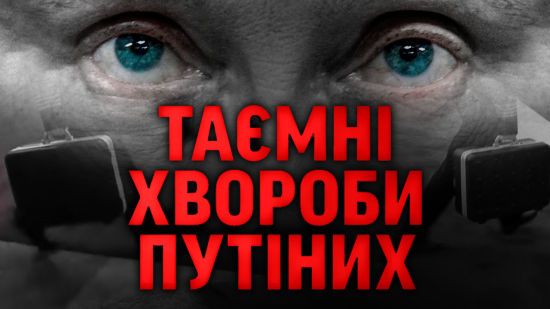 Таємні хвороби Путіна: сенсаційне розслідування про стан здоров'я диктатора
