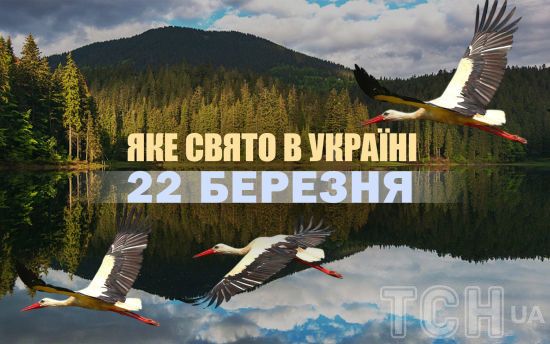 Яке сьогодні, 22 березня, свято в Україні: що святкують