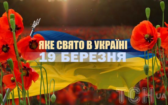 Яке сьогодні, 19 березня, свято – все про цей день, яке церковне свято, що не можна робити