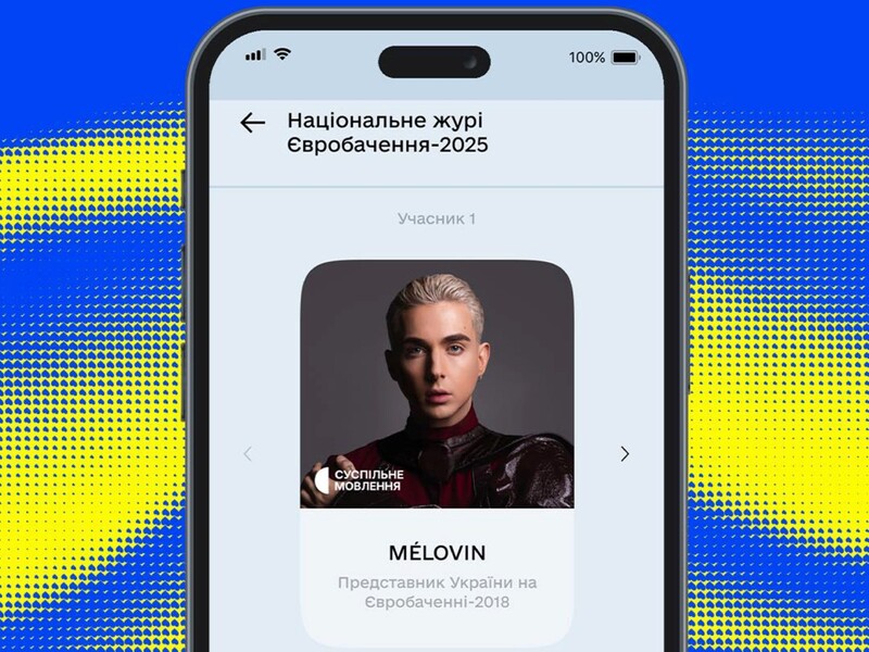 "Євробачення 2025. У "Дії" стартувало голосування за склад національного журі