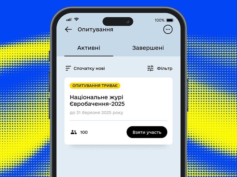 "Євробачення 2025". У "Дії" стартувало голосування за склад національного журі