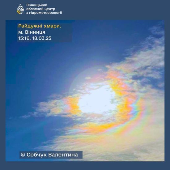 На Вінничині зафіксовано рідкісне гідрометеорологічне явище: з'явилися фото