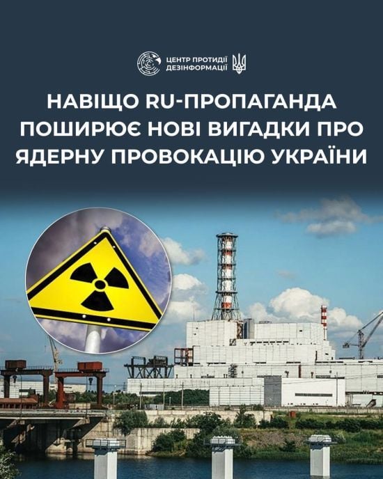 "Ядерна провокація на Курській АЕС": навіщо росіяни запустили фейк про "плани" України