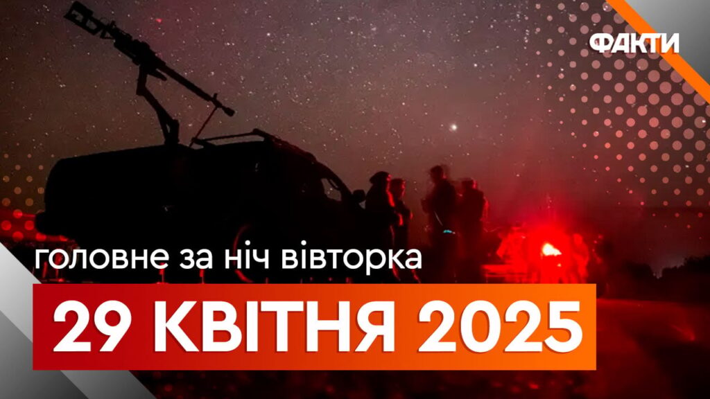 Головні події ночі 29 квітня: вибухи у Києві та зупинка всіх АЕС в Іспанії