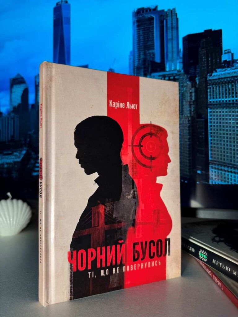Каріне Льют, авторка психологічної повісті “Чорний бусол. Ті, що не повернулись”: найголовніші битви відбуваються не на полу бою, а в середині нас