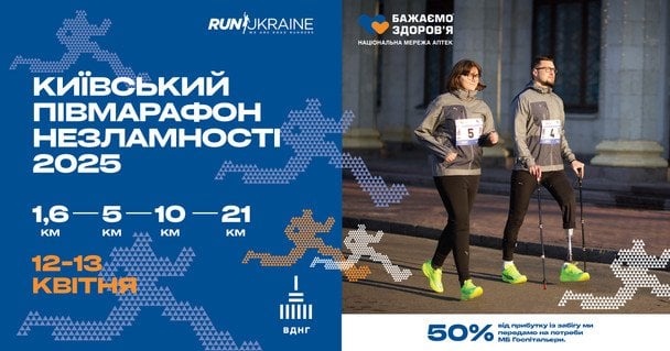 У Києві відбудеться Півмарафон Незламності 2025 на пІдтримку парамедиків