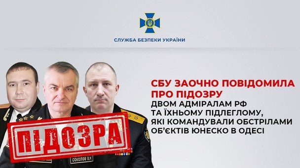 СБУ оголосила підозри двом російським адміралам: що ті накоїли в Одесі