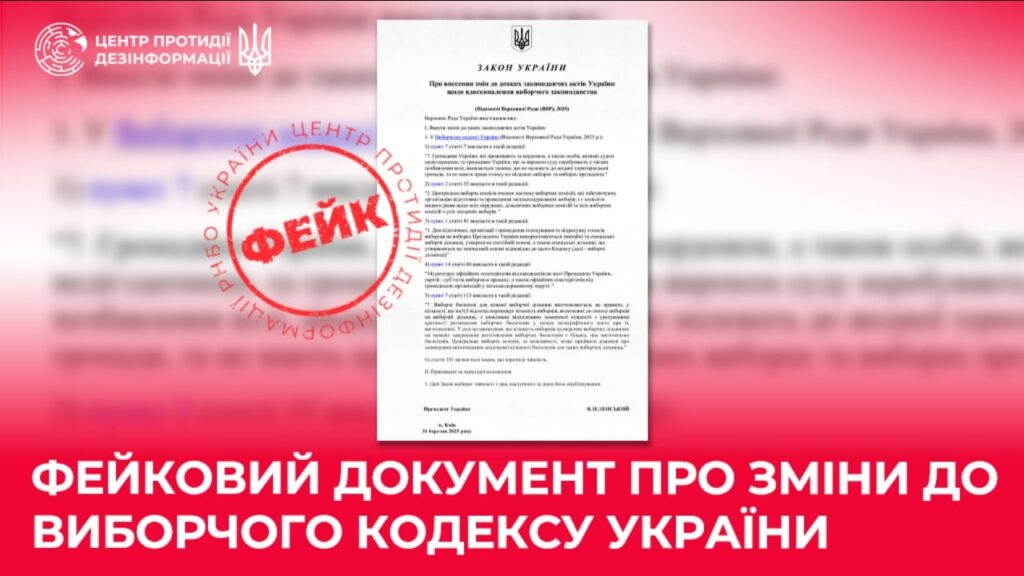 Росія поширює фейк про неможливість голосування українців за кордоном – ЦПД