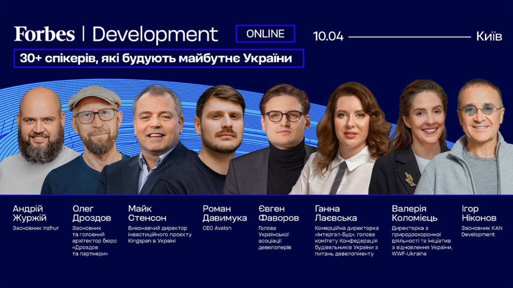 Forbes Development 2025: коли відбудеться конференція для лідерів, які будують майбутнє