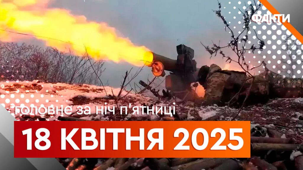 Новини ночі 18 квітня: меморандум України та США, удари по Харкову, Сумах, Дніпру