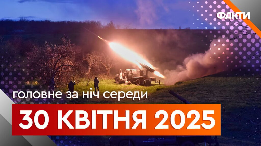 Події ночі 30 квітня: РФ вдарила дронами по Харкову та Дніпру
