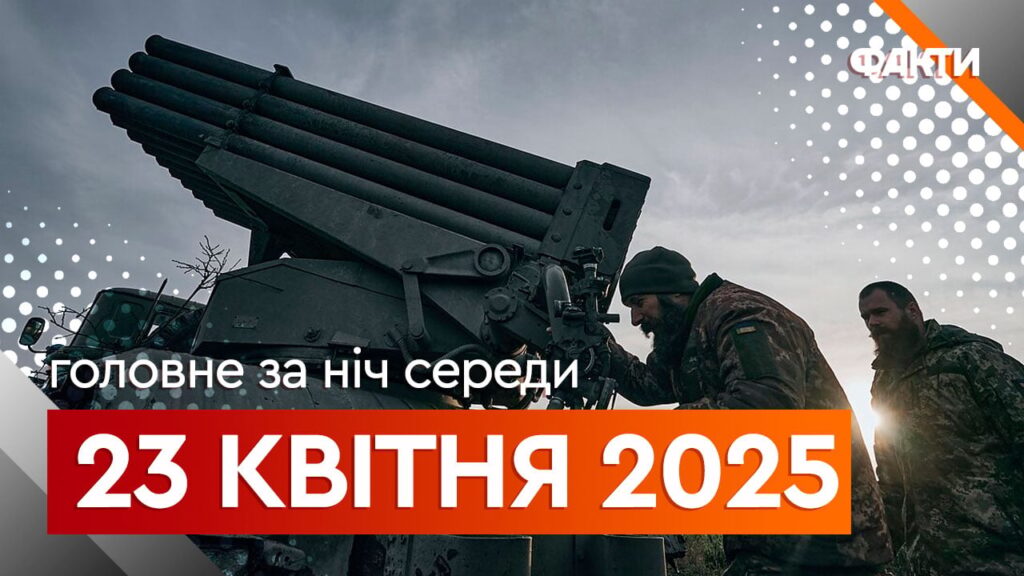 Головні новини ночі 23 квітня: атака дронів на Одесу, Харків та Полтаву