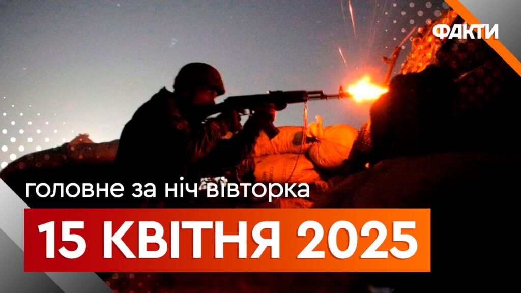 Новини ночі 15 квітня: вибухи на Запоріжжі, законопроєкт про підтримку України у США