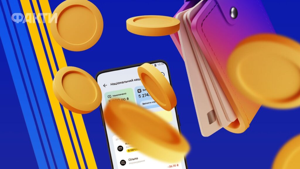 Національний кешбек: чому не нараховується та що робити