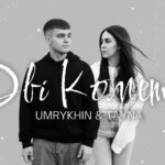 UMRYKHIN і TAYNA випустили хіт про зустріч, яка змінює все