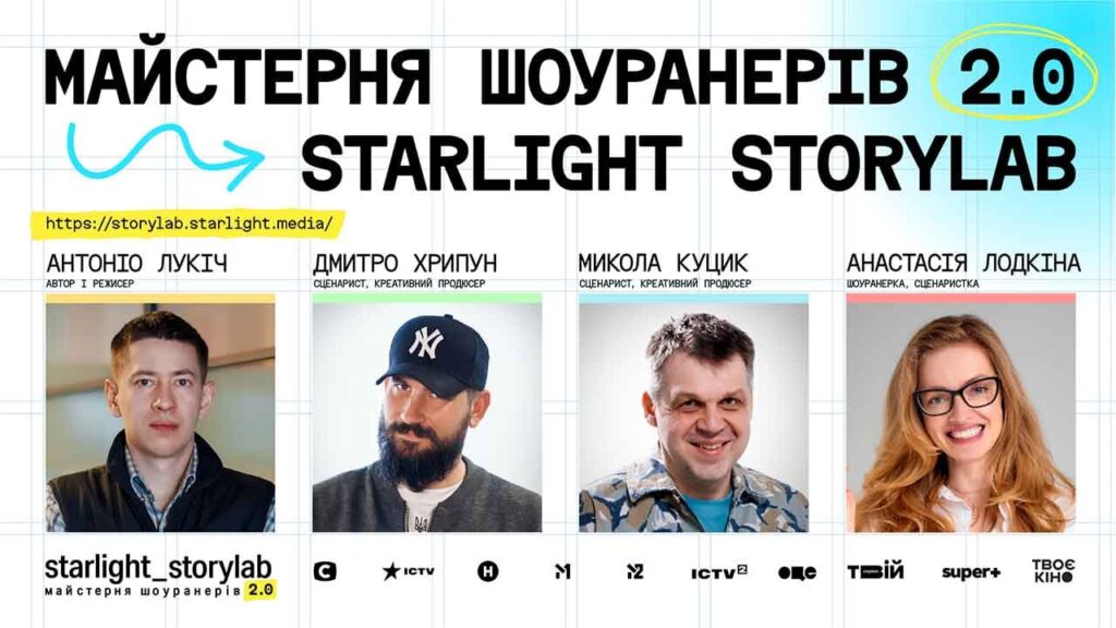 Майстерня шоуранерів повертається: що відомо про другий сезон та як подати заявку