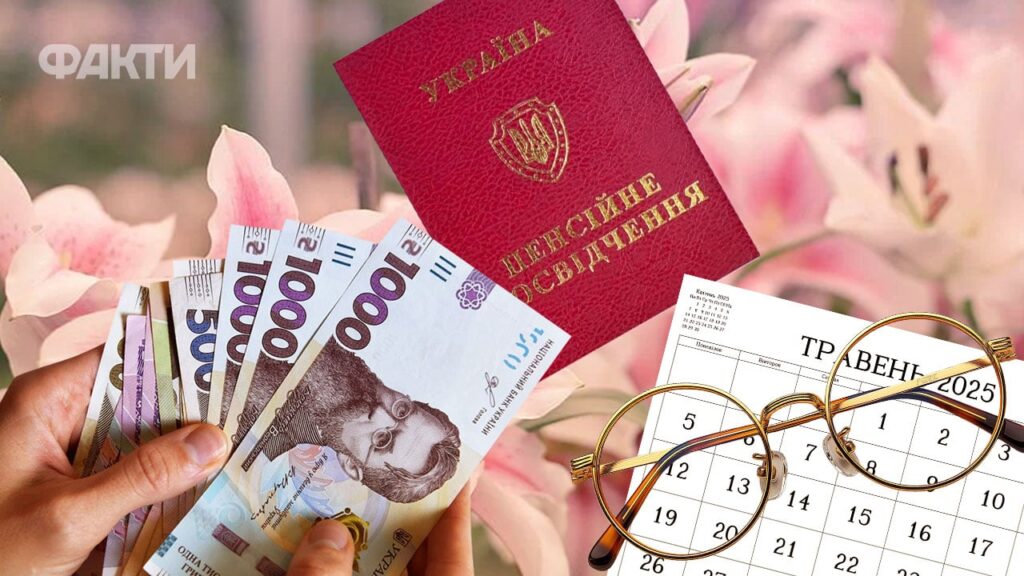Пенсії з 1 травня 2025: що зміниться та кому підвищать виплати