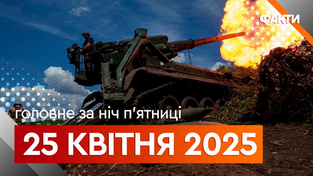 Новини ночі 25 квітня: серія ударів по Харкову, вибухи у Криму та Шуї