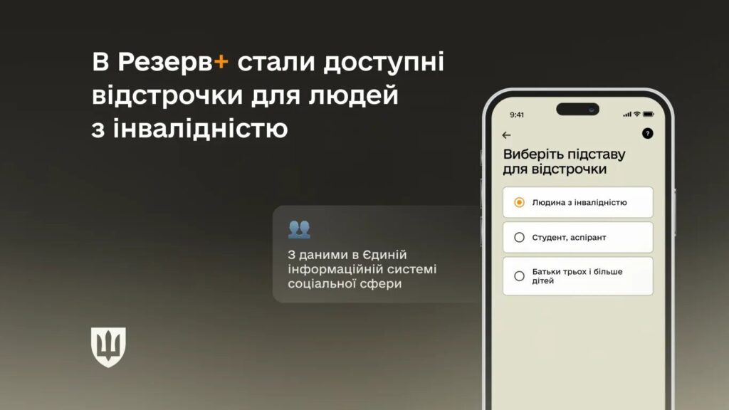 Як отримати відстрочку, якщо в Резерв+ не відображається інвалідність: алгоритм дій