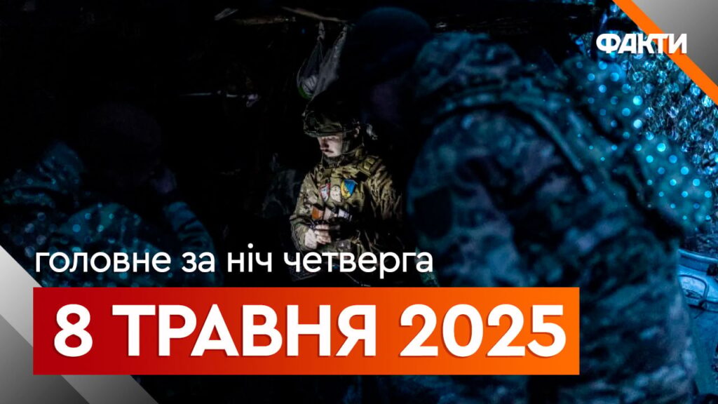 Новини ночі 8 травня: “перемир’я” Путіна, НБУ розглядає перехід від долара до євро