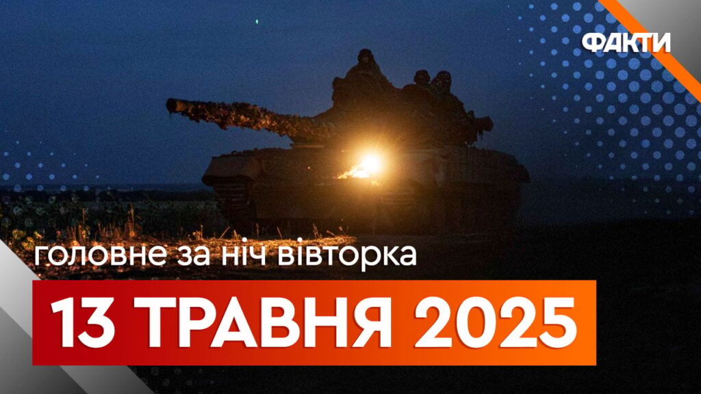 Головні події ночі 13 травня: атака дронів на Україну та сутички у столиці Лівії
