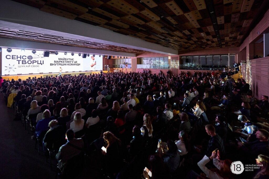 Гончаренко, Мартинова та ще 78 спікерів: як пройшов 18-й Український маркетинг-форум