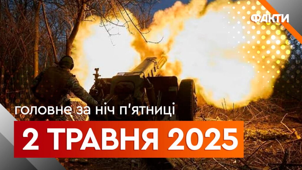 Новини ночі 2 травня: атака на Запоріжжя та “бавовна” у Криму