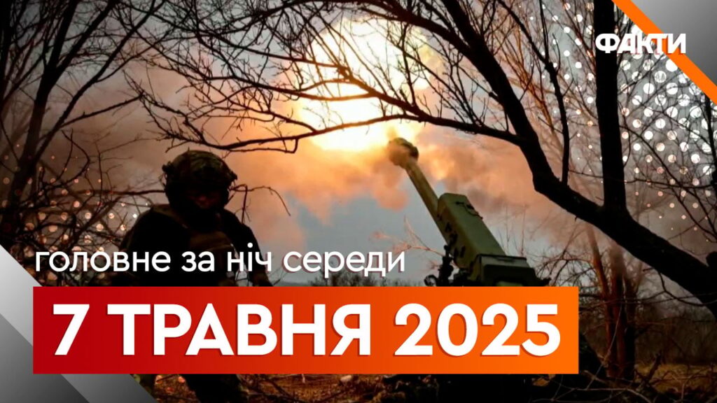 Новини ночі 7 травня: атака на Київ, Запоріжжя, прильоти у РФ, удари Індії по Пакистану