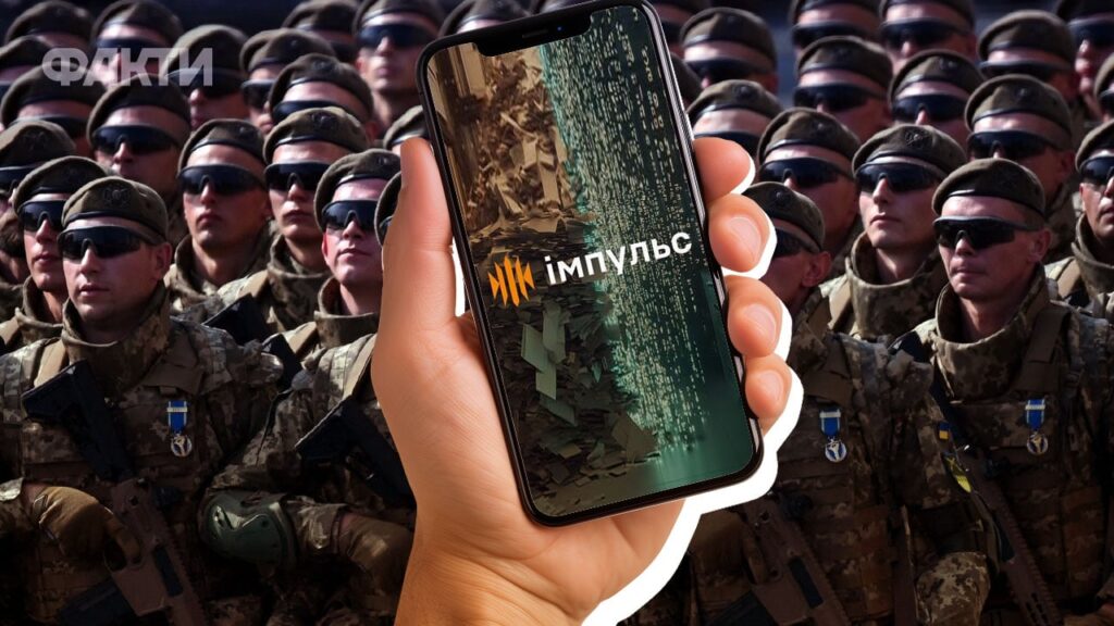 Цифровий облік військових: у ЗСУ тестують систему Імпульс Цифровий облік військових: у ЗСУ тестують систему Імпульс