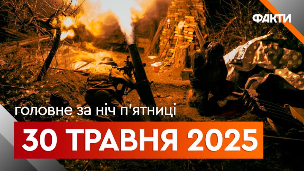 Новини ночі 30 травня: удар по Харкову, заява Келлога щодо переговорів у Стамбулі Новини ночі 30 травня: удар по Харкову, заява Келлога щодо переговорів у Стамбулі