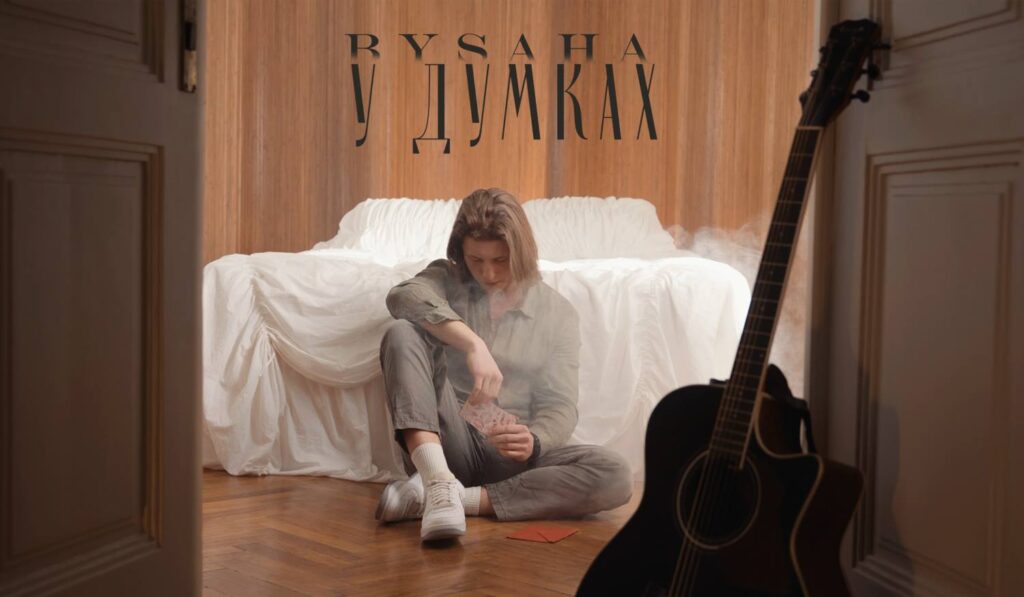 «У думках» - новий сингл Bysaha про голоси минулого, які не замовкають «У думках» - новий сингл Bysaha про голоси минулого, які не замовкають