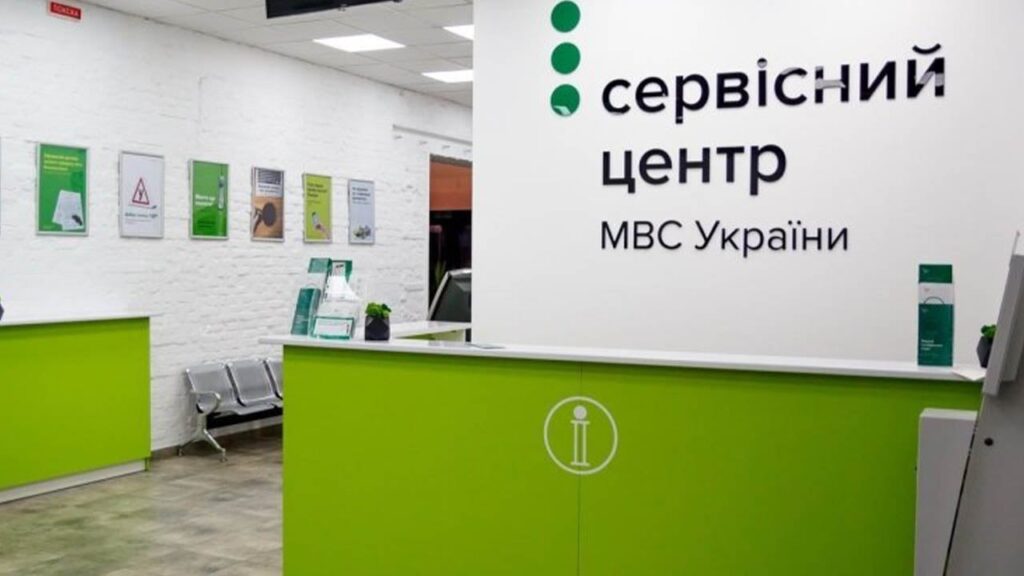 Збій у сервісних центрах МВС: українців попередили про перебої в наданні послуг