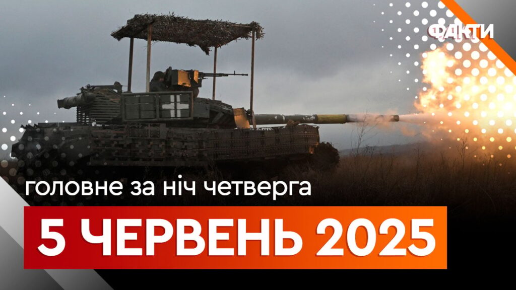 Події ночі 5 червня: вибухи у Харкові та Прилуках, указ Трампа щодо мігрантів