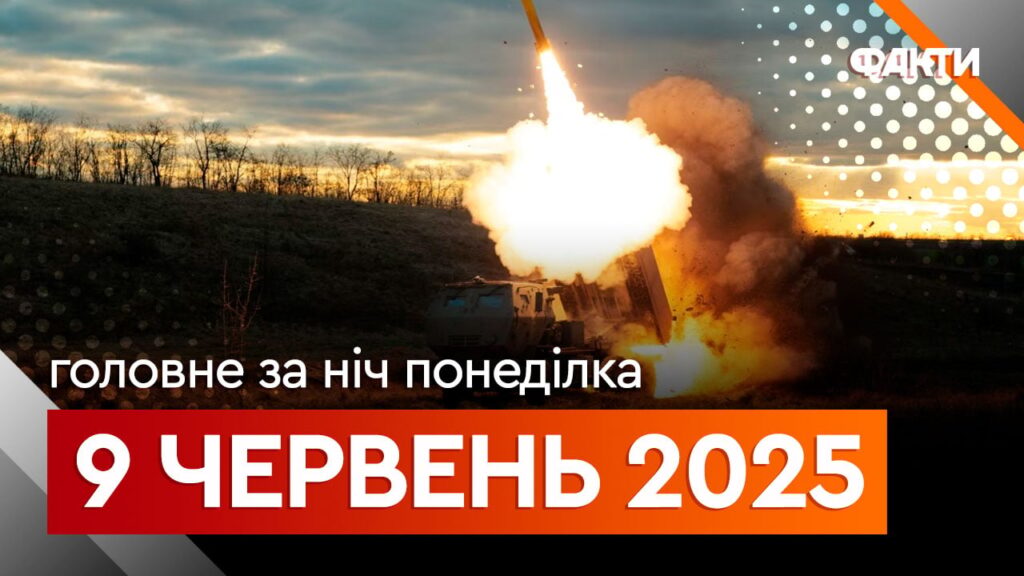 Події ночі 9 червня: вибухи в Києві та Дубно, атака на завод у російських Чебоксарах