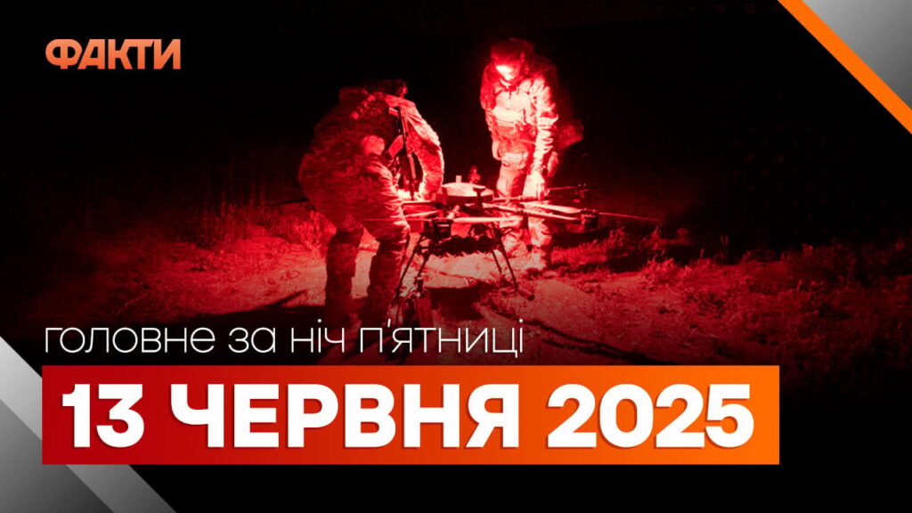 Події ночі 13 червня: удари Ізраїлю по Ірану та вибухи у Криму Події ночі 13 червня: удари Ізраїлю по Ірану та вибухи у Криму