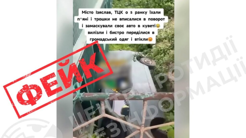 ЦПД спростував фейк про п’яну аварію із працівниками ТЦК на Хмельниччині