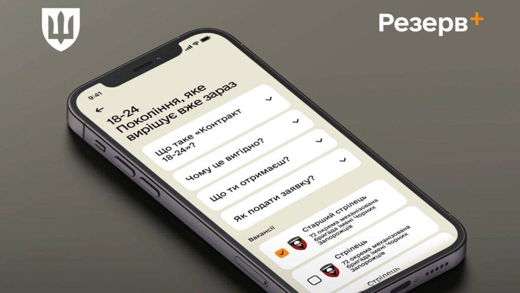 У Резерв+ з’явилися дві нові послуги: які дані будуть відображатися